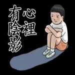 生活週記：认识第一週