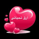 ملصقات مفضلة