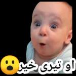 او تیری خیر