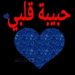 حبيبة قلبي :: :: photobucket