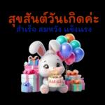 เออออ ไม่ ดอ