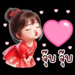 คิ้วท์ วาเลนไทน์ เกิร์ล: รัก รัก รัก