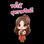 ส่งคำอวยพรปีใหม่