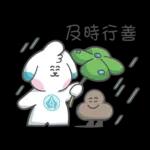 及時雨愛心小雲朵 