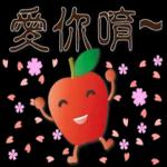 可愛蘋果--笑容滿滿的禮貌貼圖