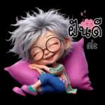 ป้าน่ารัก1