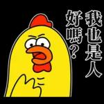 嘎嘎雞尖叫慘叫的醫護代