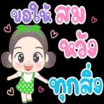 ไม่
เป็นไร