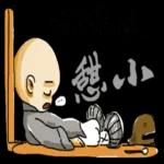 小和尚pack 佛祖保佑