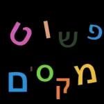 שיהיה לך יום נעים
