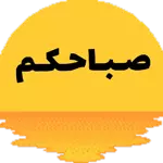 منال