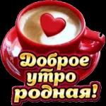 доброго утра
