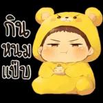 เด็กน้อยหมีเหลือง