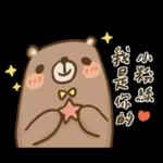 單單熊1：很開心認識你