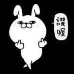 Rabbit100% 有禮貌貼圖