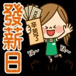 可愛家庭主婦的1天【兼差／打工篇】2