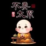 可愛新手大貼