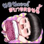 รักง
สามี
ทีสดด