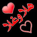 ملصقات حلوه 