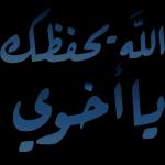 تسلمیلی یا غاليه