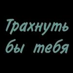 Аминь, шулай булсын