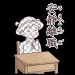 小學課本的逆襲-廢物溝通師