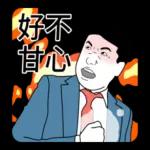 我是上班族 ：工作的二天