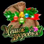 с новым годом