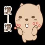 Q狗勾嗚福   龍年有福