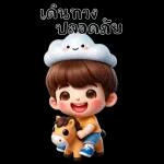 ตรวจสอบ สิทธิ์ และรับ