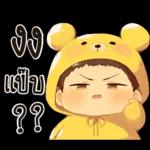 เด็กน้อยหมีเหลือง