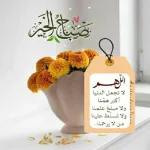 صباح الورد