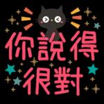 今日熱門表情，真的不來看看嗎