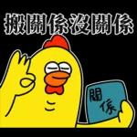 嘎嘎雞尖叫慘叫的醫護代