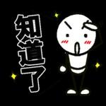 好棒棒☆火柴人