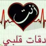 دقات قلبي💗