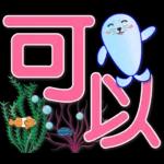 感恩 拍謝