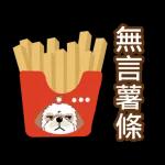 西施迪迪 (日常生活及問候篇)