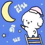 ขอให้เรื่องแย่ๆ...