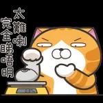白爛貓家族☆5週年☆紀念貼圖