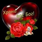 Бог любит