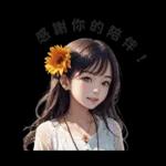 可爱的花姑娘们