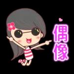 全力以赴的美女☆日常貼圖☆