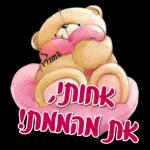 שיהיה לך יום נעים