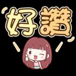 美好的一天又登場😊