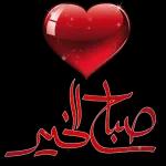 حب 