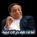أما انت عليك حركات عجيبة