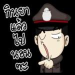 ทหารมาจับเธอแล้ว