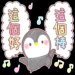 ♥傳送訊息的企鵝♥親切話語