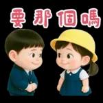 可愛女友專用貼圖